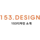 디자인153 이미지