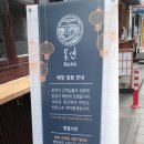 신포청년몰 | 신포시장 청년몰 후기