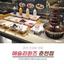 여부초밥 춘천후평점 | 춘천 조양동 맛집 애슐리퀸즈 다녀온 솔직후기