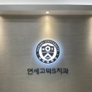 연세S치과의원 네이버블로그