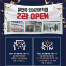 유앤유영어전문2관학원