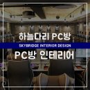 NIC PC방 이미지