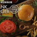 프랭크버거 부산동대신점
