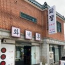 화객루