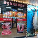 참치정육점;참다랑어막주는집양산물금점