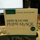 한글판 ASP.NET, PHP (MySQL) 프로그래밍 서적 팝니다. 이미지