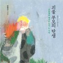 탄생