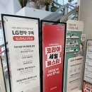 씨유 가좌두산위브점 | 부평가전할인매장 혜택, 체험까지 다 잡은 LG전자 베스트샵 간석점 후기