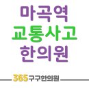 365구구한의원 이미지