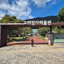 강진-33 | [전남여행] 강진 고려청자박물관 도자기 만들기 체험후기 가족여행추천지