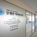 상쾌한 이비인후과 - 강남구 | 상쾌한 이비인후과