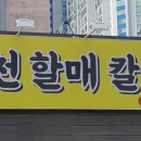 감천할매칼국수 이미지