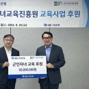 군인자녀교육진흥원
