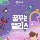 앨리스소풍 이미지