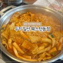 두끼 일산웨스턴돔점 | 일산 즉석떡볶이 부페 웨스턴돔 두끼 점심 방문 후기