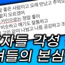 남자들이 여자, 아내, 소개팅에서 고민하고 있습니다. 하... 이미지