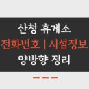 산청세차장 이미지