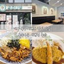 서변월드메르디앙아파트 앞 | 대구 북구 서변동 점심 맛집 국수나무 서변점 후기