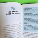 챗GPT시대, 우리아이 초등 공부법 이미지