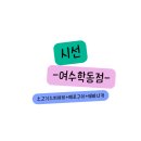 학동선소상가1주차장 | 여수) 시선 학동 신상술집 이자카야 안주가맛있는집