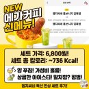 메가커피 신메뉴 통쏘시지 김볶밥 제로아이스티 강추