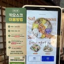 [하남 미사] 신메뉴 연어 또띠아 후기 망월동 카페 &#39;읍천리382&#39;