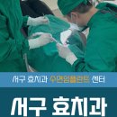 효치과의원 이미지