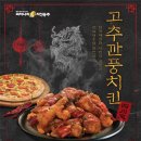 피자나라치킨공주리치빔 일간스포츠