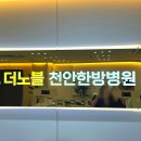 노블한방병원 이미지