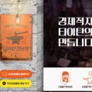 타이탄철물점