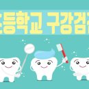 고촌치과의원 이미지