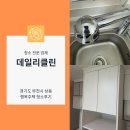상동행복주택어린이집 | 경기도 부천시 상동 행복주택 청소