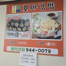 용감한꼬마김밥