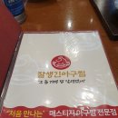 동천아구찜 이미지