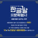 [일원3] 붓펜으로 즐기는 한글 캘리그라피 | 2025 한글날 세종대왕릉 문화행사 완벽가이드 🌟(체험프로그램, 사전준비물)