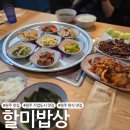 김군밥상