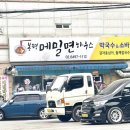 봉평메밀면하우스 | 봉천역 맛집! 봉평 메밀면 하우스 리뷰! 비빔 막국수 만두 봉평세트 후기