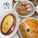 문화로57번길 | 황리단길 맛집 우직 N번 재방문한 경주 양식 맛집 후기
