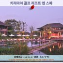 카오야이 여행 추천 호텔 후기: 키리마야 골프 리조트 앤 스파