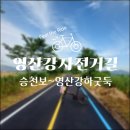 영산강 | 영산강 자전거길 라이딩 후기/승촌보에서 하구둑까지