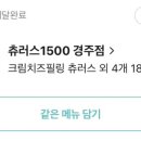 츄러스1500경주점