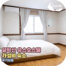 설악산유스호스텔 | 설악산 유스호스텔 후기 모음｜가성비 숙소 위치 친절도 실제 이용 후기 정리