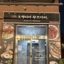 오병이어왕코다리