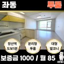 장산해 부동산중개 | 해운대 좌동 장산역 오피스텔 투룸 월세 발코니있는 베르나움