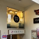 율곡로 | 안국역 맛집 오레노라멘 금요일 웨이팅 솔직후기