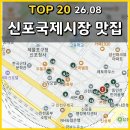 민강자 | 제물포구 인천 신포국제시장 주변 맛집 TOP 20