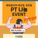 새로워 GYM 이미지
