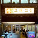 그때그집포차 | 대구 죽전네거리 술집 그때그집｜굴보쌈이 미친 해산물 포차 솔직후기(메뉴판,화장실)