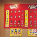 삼거리고깃간
