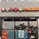 놀부족발보쌈. 놀부통닭 이미지